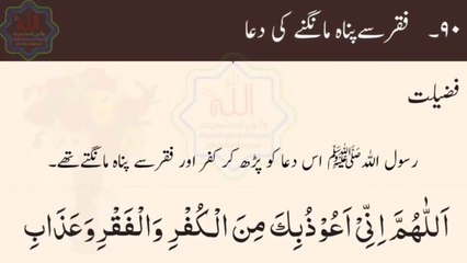 Daily dua every Muslim/Fiqro kufar se panah mangne ki dua