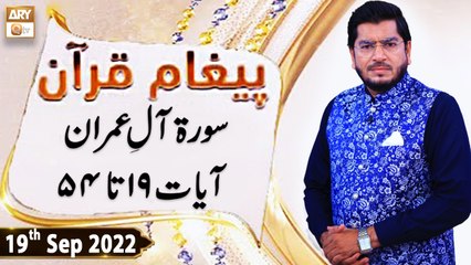 Paigham e Quran - Muhammad Raees Ahmed - 19th September 2022 - ARY Qtv