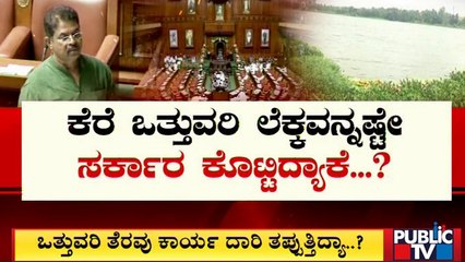 ದಾರಿ ತಪ್ಪುತ್ತಿದ್ಯಾ ರಾಜಕಾಲುವೆ ಒತ್ತುವರಿ ಕಾರ್ಯ..!? | Rajakaluve Encroachment Clearance Operation