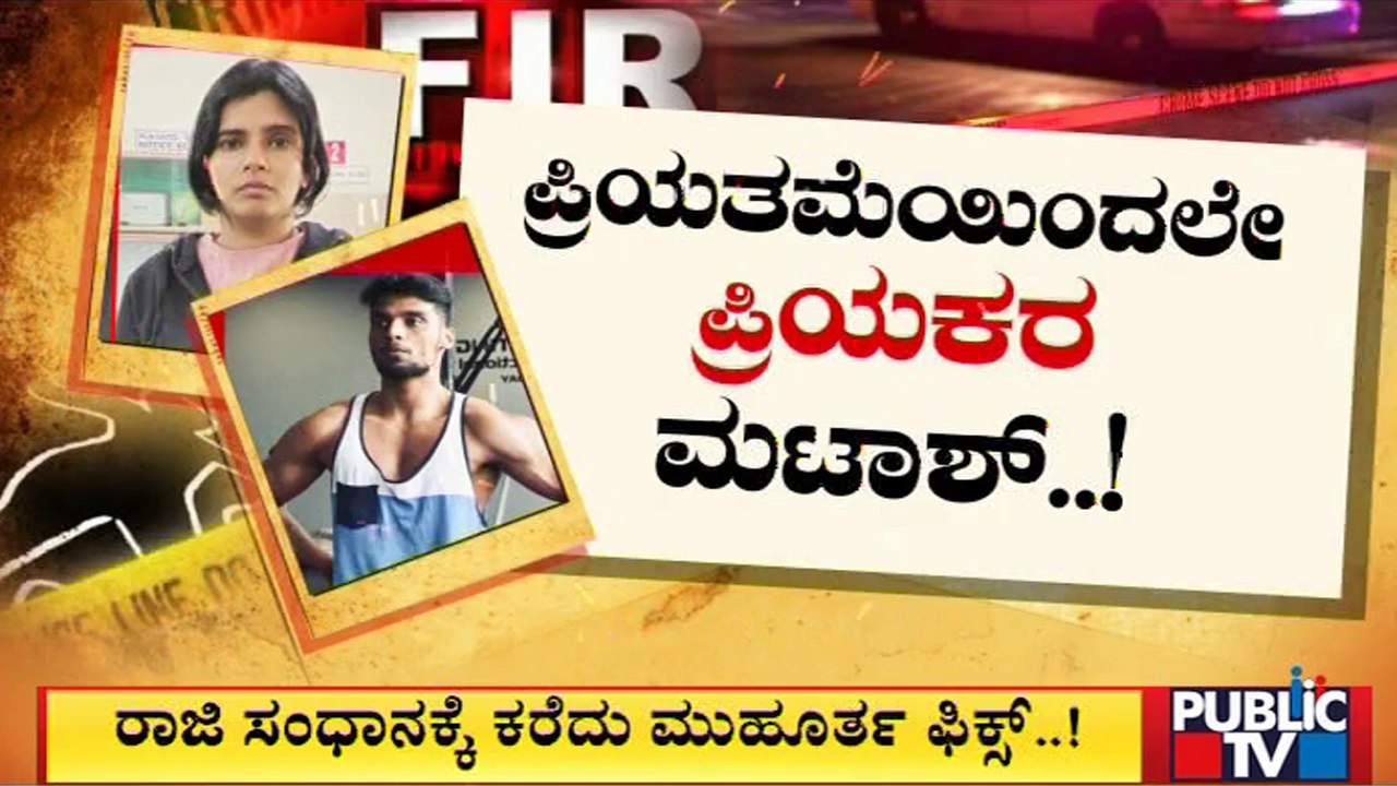 ಕೊನೆಗೂ ಬಯಲಾಯ್ತು 'ಡಾಕ್ಟರ್ ಮರ್ಡರ್' ಸ್ಟೋರಿ..! | Public TV