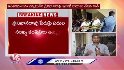 Delhi Liquor Scam _ ED Raids On Vennamaneni Srinivasa Rao House And Inquiries About Hyderabad Links