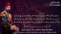 Shikwa _ The Complaint Allama iqbal _ Bang-e-dra_ 105 _ Best Urdu Poetry _ kalam-e-iqbal _ Iqbaliyat