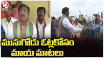 BJP Leader Vivek Venkata Swamy Slams CM KCR _ Praja Gosa - BJP Bharosa Yatra _ V6 News (1)