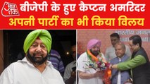 Punjab Politics: Captain Amarinder Singh joins BJP