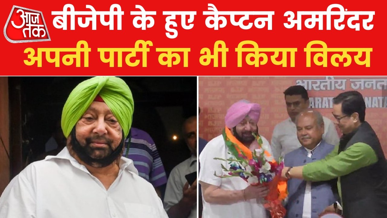 Punjab Politics: Captain Amarinder Singh joins BJP