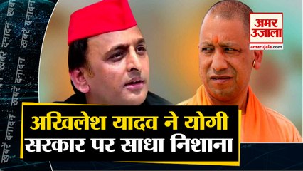 अखिलेश यादव ने योगी सरकार पर साधा निशाना साथ ही देखिए देश दुनिया की बड़ी खबरें