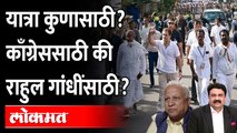 भारत जोडो यात्रेमागे राहुल गांधींचा नेमका हेतू काय? Kumar Ketkar on Rahul Gandhi Bharat Jodo Yatra