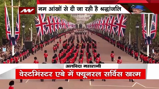Queen Elizabeth II Death : महारानी एलिजाबेथ II को श्रद्धांजली देने के लिए पहुंचे दुनियाभर के 2000 मेहमान |