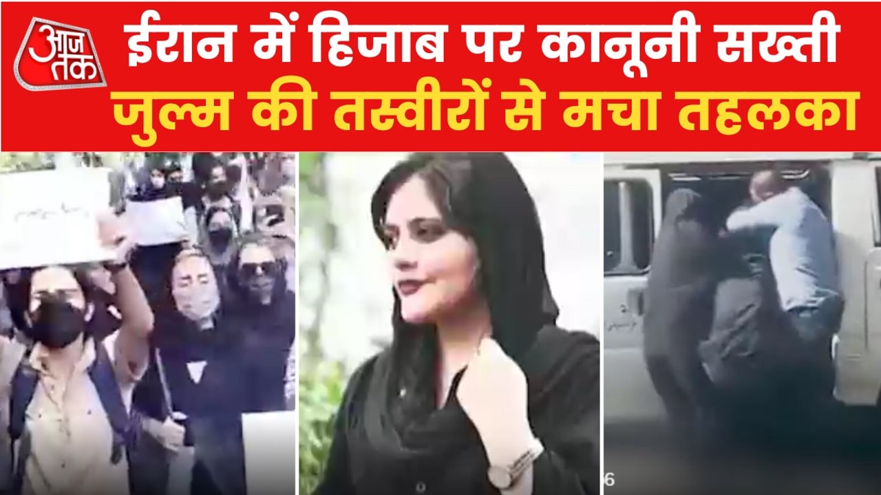 Inside Story: How protest against Hijab started in Iran?