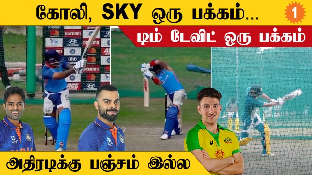 பேட்டிங் ஸ்டைலில் மாற்றம் கொண்டு வந்த விராட் கோலி... வெளியான வீடியோ