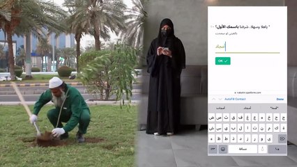 أمانة العاصمة المقدسة تطلق مبادرة "التشجير الرقمي"