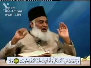سورہ آل عمران ١٠٢تا١٥١ ترجمہ و تفسیر ڈاکٹر اسرار احمد