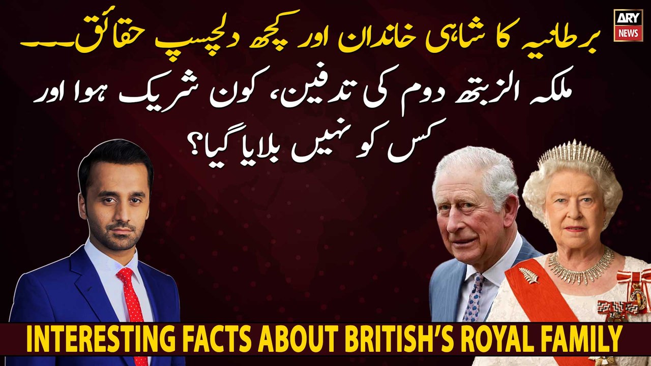 Queen Elizabeth II Funeral: Interesting facts about British Royal Family