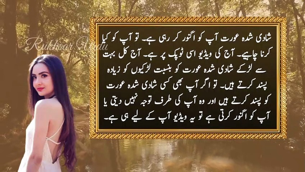 Shadi Shuda Aurat Ignore Kare To Kya Karen || Rukhsar Urdu