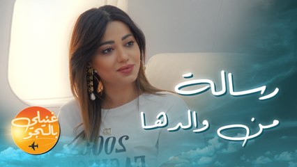 رحمة رياض تتأثر بعد قرأتها رسالة من والدها