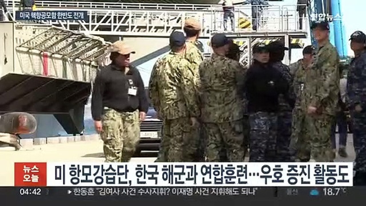 미국 핵항모 23일 부산 입항…한국 해군과 연합훈련