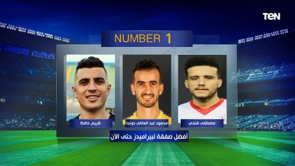 اختيارات قوووية.. فقرة "نمبر وان" مع نجم تحليل البريمو محمود أبو الدهب