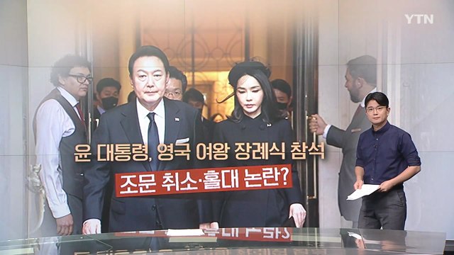 [뉴스라이더] 윤 대통령 홀대 논란? 폄하 시도 / 국민의힘 또 '문자 노출' 논란 / YTN