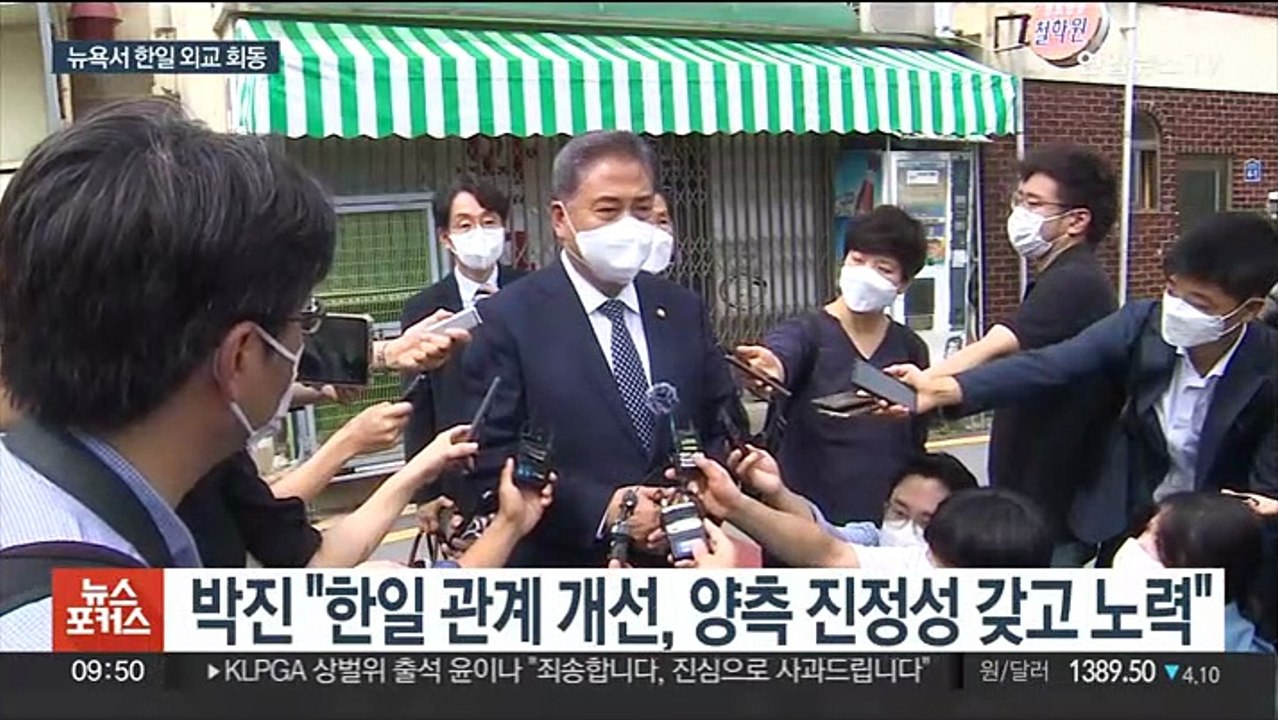 한일 외교 뉴욕 회동…"강제징용 해법 논의"