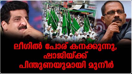 ഭിന്നത യൂത്ത്‌ ലീഗിലേക്കും ; ഷാജിയെ പുറത്താക്കണമെന്ന് ആവശ്യമുയർന്നു