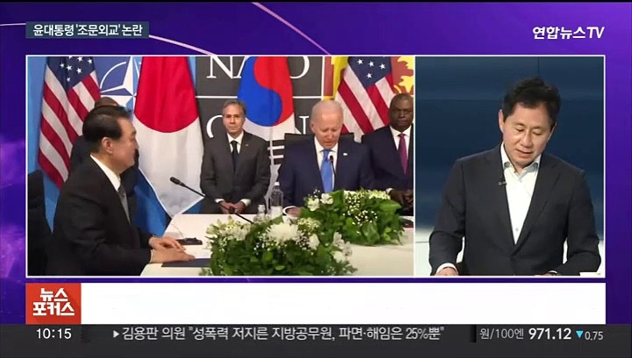 [뉴스포커스] 윤대통령 '조문외교'' 논란…주호영 원내대책회의 주재