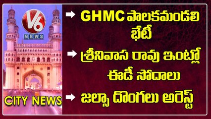 Delhi Liquor Scam _Municipal Corporation Council Meeting _Navaratri Celebration _ V6 HamaraHyderabad