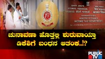 DK Shivakumar In Fear Of Getting Arrested..? | Enforcement Directorate | Public TV