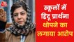 Mehbooba made false claims about Bapu's hym