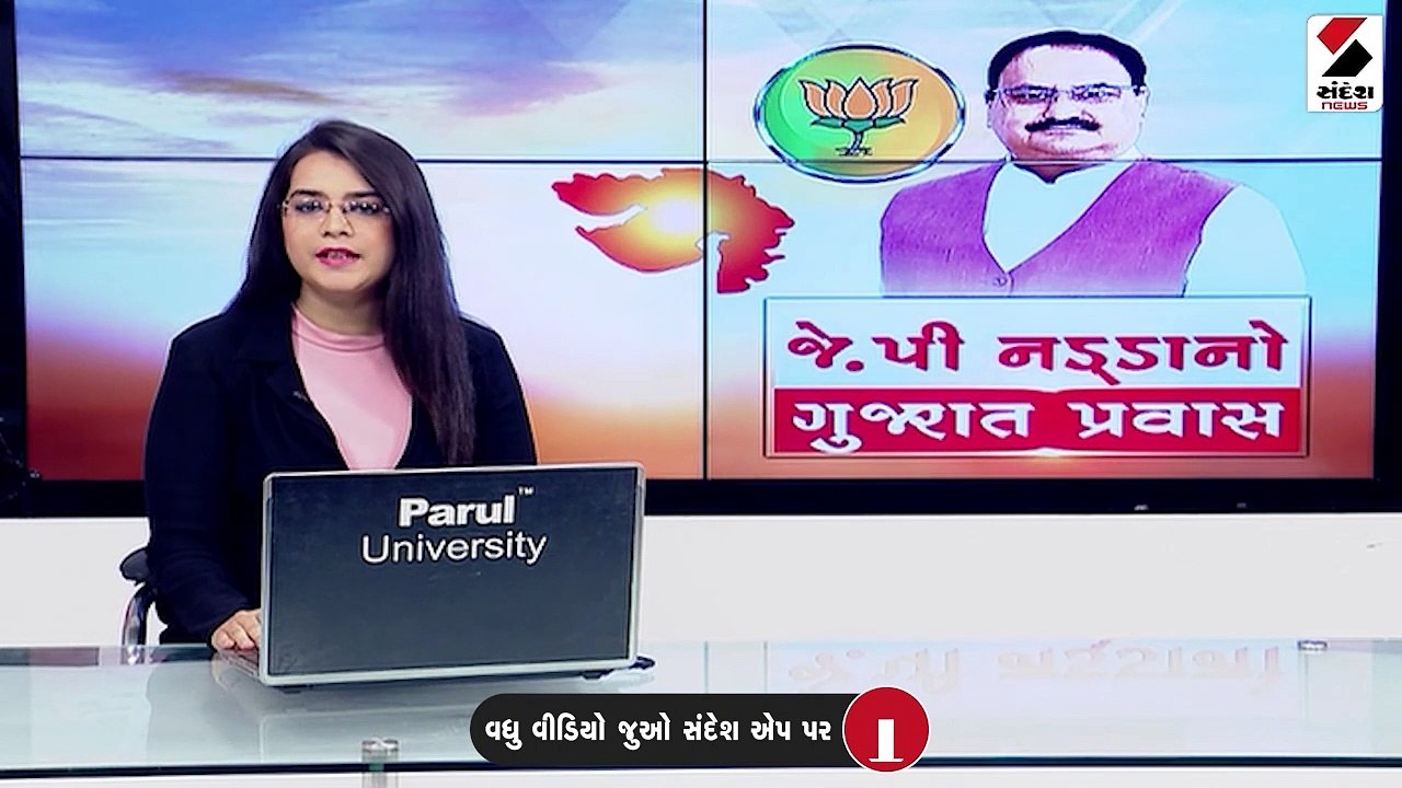જે.પી.નડ્ડાના ગુજરાતમાં બે દિવસમાં ભરચક કાર્યક્રમ