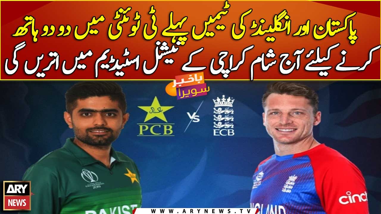 Pak Vs Eng first T20 to be played today video Dailymotion