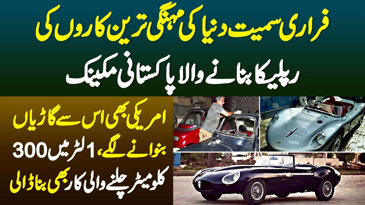 Ferrari and Other Luxury Cars Ki Replica Banane Wala Pakistani -American Bhi Us Se Cars Banwane Lage