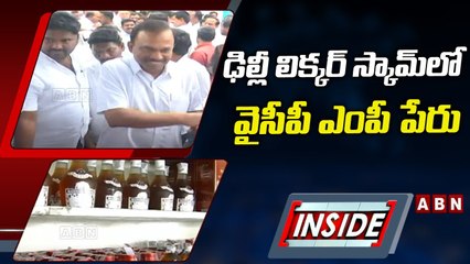 ఢిల్లీ లిక్కర్_ స్కామ్_లో వైసీపీ ఎంపీ పేరు... __ YCP __ INSIDE __ ABN