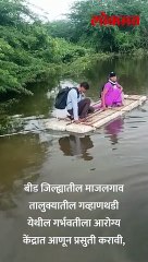 चप्पूत बसून आरोग्यसेवकांचा गोदापात्रातून जीवघेणा प्रवास, गर्भवतीकडे घेतली धाव