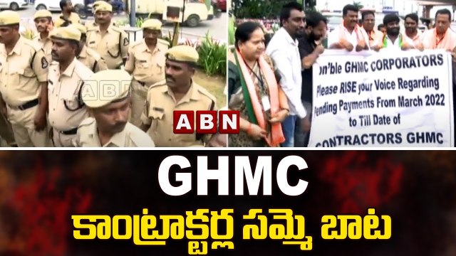 GHMC కాంట్రాక్టర్ల సమ్మె బాట || GHMC Contractors Strike | Hyderabad | ABN Telugu