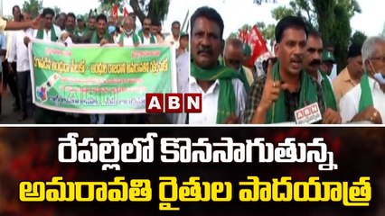 రేపల్లెలో కొనసాగుతున్న అమరావతి రైతుల పాదయాత్ర || Amaravati Farmers  Maha Padayatra | ABN Telugu