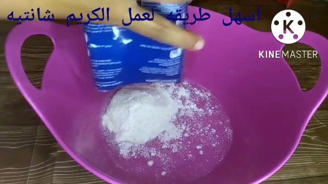 طريقه عمل الكريم شانتيه للحلويات