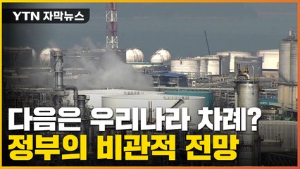 [자막뉴스] "유럽, 미국 다음은 우리"...정부가 내놓은 비관적 전망 / YTN
