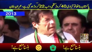 Hansna mana hay | ہنسنا منع ہے | Imran Khan