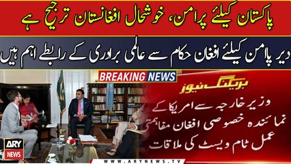 Pakistan reaffirms commitment to peaceful, stable Afghanistan