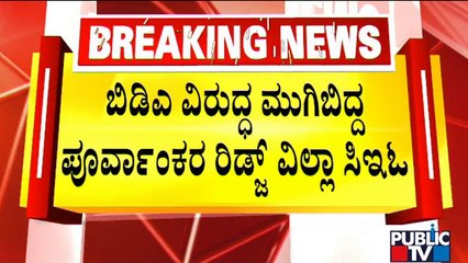 Puravankara CEO Says BDA Has Given Permission For Purva Parkridge Villas In 2004 | Public TV