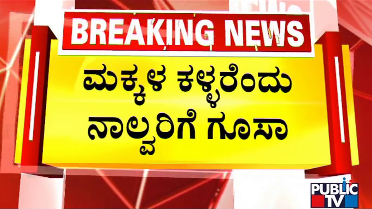Child Theft Rumors: Mandya SP Requests People To Inform Police About Suspicious People