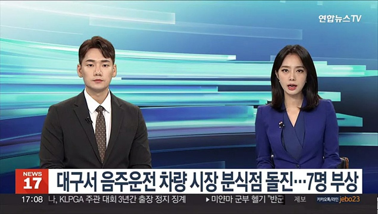 대구 음주운전 차량 시장 분식점 돌진…7명 부상