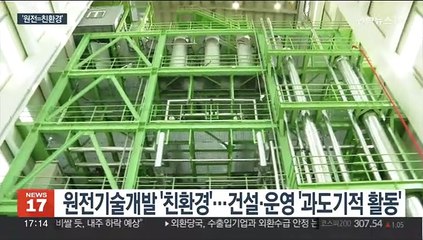 원전은 '친환경' 공식화…한국형 녹색분류체계 발표