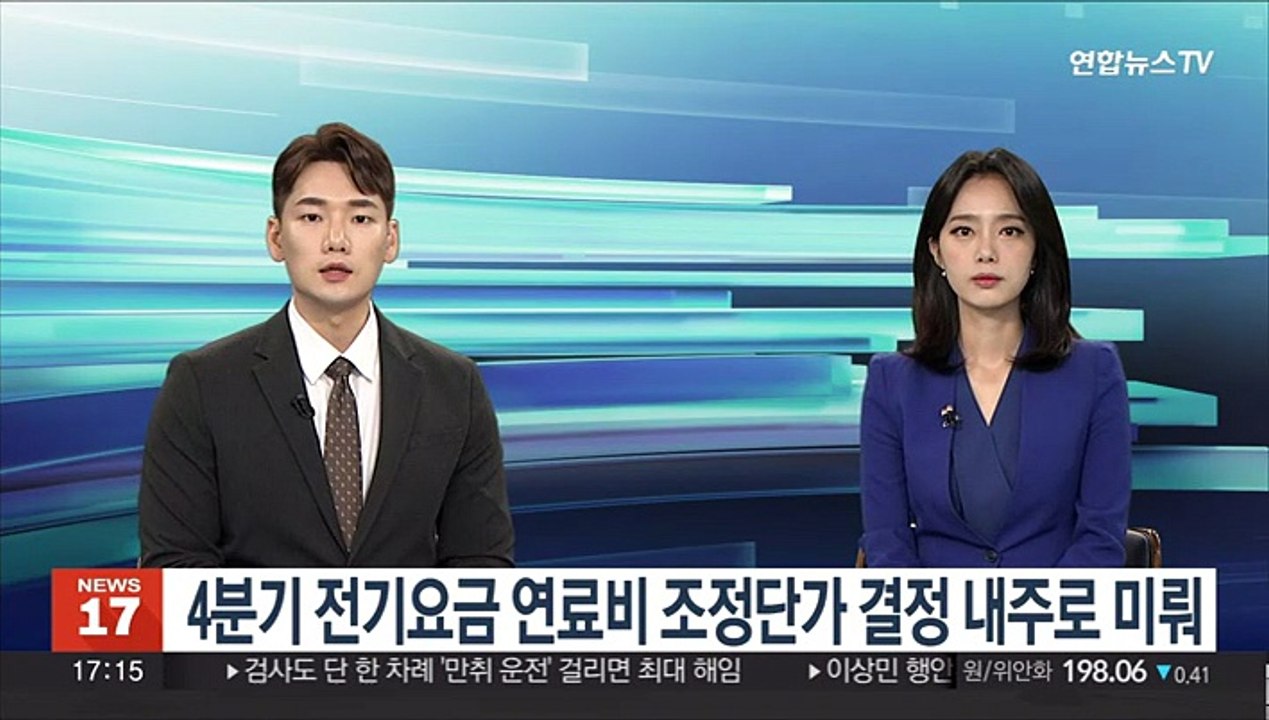 4분기 전기요금 연료비 조정단가 결정 내주로 미뤄