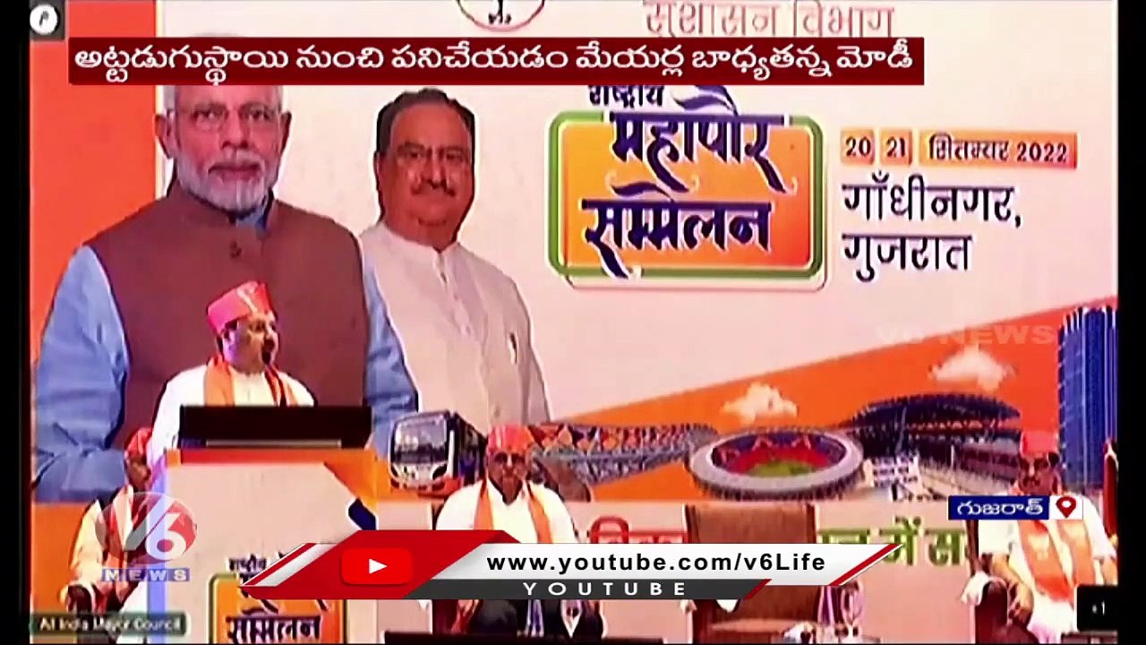 PM Modi  Virtually Inaugurate Gujarat's National Mayors Conference _ V6 News (1)