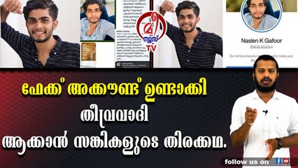 യുവനടൻ നസ്ലെന് നേരെ സങ്കി സൈബർ ആക്രമണം.