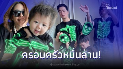 ชมพู่ อารยา-น็อต วิศรุต จับลูกๆแต่งตัวต้อนรับฮาโลวีน น้องแอบิเกล ชอบมาก