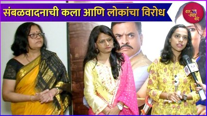 Dar Ughad Baye | Zee Marathi | संबळवादनाची कला आणि लोकांचा विरोध