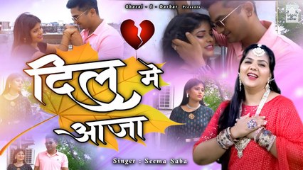 मोहब्बत की बहुत ही प्यार भरी ग़ज़ल - Dil Mein Aaja - Seema Saba - Hindi Song - दिल में आजा - Song