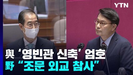 "김건희 지시? 그렇게 안돼" vs "조문 외교 참사"...'신당역 살인' 질타 / YTN
